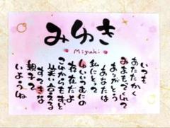 ⭐︎お名前入りポエム⭐︎お祝い・お誕生日プレゼント・記念日などに