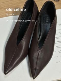 未使用級セリーヌパンプススタッズポインテッドトゥ黒21.5㎝