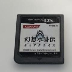 幻想水滸伝