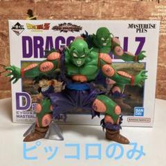 一番くじ ドラゴンボール VSオムニバスアメイジング D賞 ピッコロ