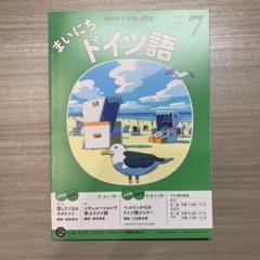 【中古】 Rドイツ語講座カセット　8月号 2025年最新】NHKドイツ語の人気アイテム - メルカリ