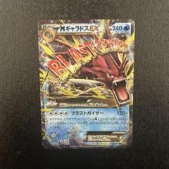 ポケカポケモンカードPSA10 MギャラドスEX 赤いギャラドス　アンリミ ポケモンカード MギャラドスEX 赤いギャラドス｜Yahoo!フリマ