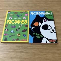 【美品希少品】ねこぢるせんべい　ねこ神さま 美品希少品】ねこぢるせんべい ねこ神さま