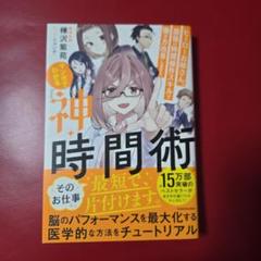 マンガでわかる『神・時間術』 ヒーローお姉さん、最強の時間操作スキルで働き方改…