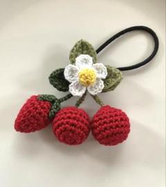 いちごと花の編み物ヘアゴム⭐︎ハンドメイド立体ぷっくら苺