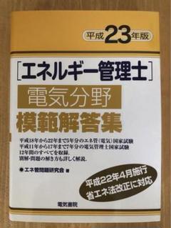 2025年最新】エネルギー管理士 問題集の人気アイテム - メルカリ