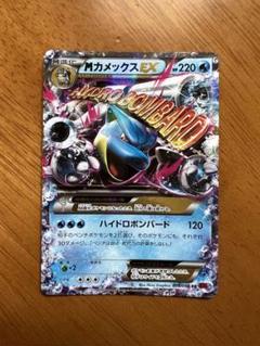 Mカメックス　EX ポケモンカード m59551602927_1.jpg?1666508496