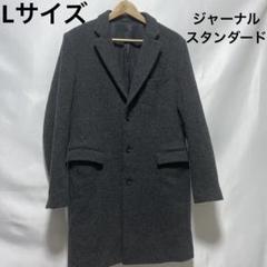 ❣️最終値下げ❣️新品★ジャーナルスタンダード チェスターコート★ 2025年最新】JOURNAL STANDARD メンズ チェスターコートの人気