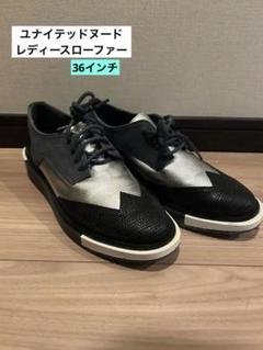 UNITEDNUDE白黒コンビ厚底シューズ37