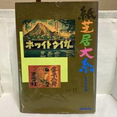 ああ街頭紙芝居 スペース・ロム CD-ROM
