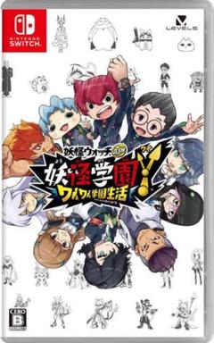 妖怪ウォッチ妖怪学園Yワイワイ学園生活