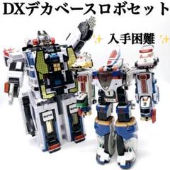 割引購入 入手困難 ✨ ✨ DXデカベースロボ 特撮戦隊デカレンジャー 特撮
