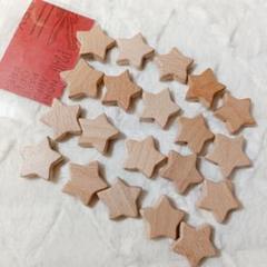 最終値下げ♡Mamimami Home 木製ビーズ 星 20個 通し穴 ブナ