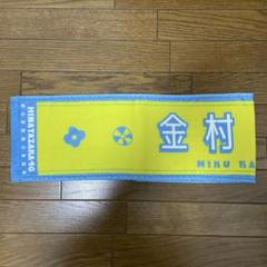 2025年最新】金村美玖 タオルの人気アイテム - メルカリ