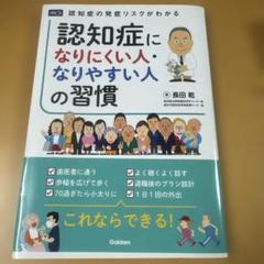 認知症になりにくい人・なりやすい人の習慣