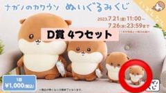 ちいかわ　かわうそ　ぬいぐるみマスコット　4点セット 2025年最新】ちいかわうそナガノの人気アイテム - メルカリ
