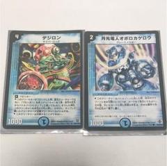 デュエルマスターズ デジロン 月光電人オボロカゲロウのサムネイル