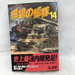 22年最新 紺碧の艦隊の人気アイテム メルカリ