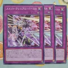 6555 メメント・クレニアム・バーストのサムネイル