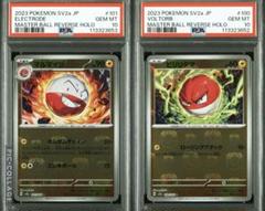 ポケカ151 マスボミラー　ビリリダマ（PSA10）、マルマイン（PSA9）連番 ビリリダマ マルマイン マスターボールミラー PSA10 連番 151