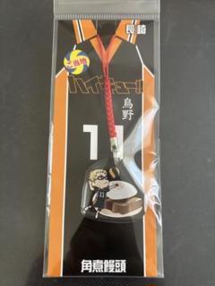 月島蛍の角煮饅頭のストラップ