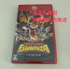 【新品】Switch2　ドンキーコング バナンザ　送料込