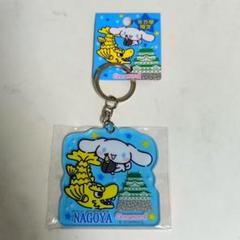 シナモロール　名古屋限定　アクリルキーホルダー　サンリオ