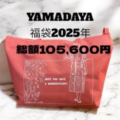 2025年ヤマダヤ11000円福袋 第一弾 2つ開封！ - YouTube