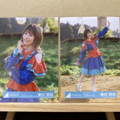 2025年最新】東村芽依生写真の人気アイテム - メルカリ