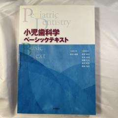 必ず上達　歯科小手術 裁断済み 必ず上達 歯科小手術 - クインテッセンス出版