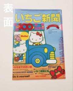 2025年最新】いちご新聞 ファイルの人気アイテム - メルカリ