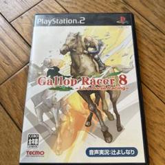 ギャロップレーサー8 ライヴホースレーシング