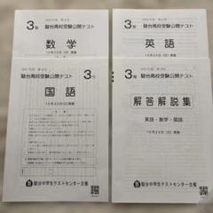 駿台高校受験公開テスト　2022年度　第4回　英語　数学　国語　解答