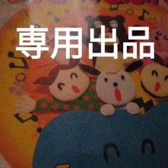専用出品