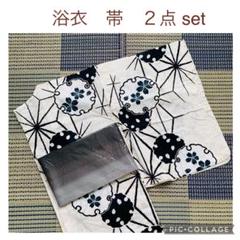 浴衣セット　浴衣　帯　セット