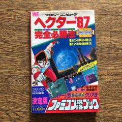 2025年最新】ヘクター 87の人気アイテム - メルカリ