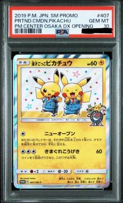 漫才ごっこピカチュウ 407/SM-P PSA10 状態難/PSA10鑑定済〕漫才ごっこピカチュウ【P】{407/SM-P}