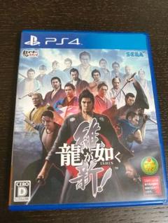 龍が如く 維新! 中古