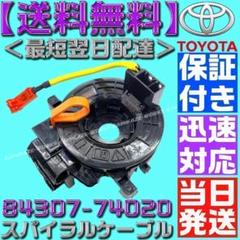【純正未使用品】30プリウス用　スパイラルケーブル　舵角センサー付　簡易取説付 プリウス 30系 ZVW30 スパイラルケーブル 保証付 トヨタ 純正