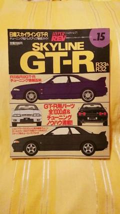 SKY LINE GTーR 【HYPER REV】④