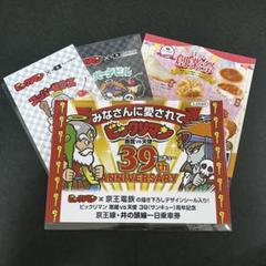 【ビックリマン×京王電鉄】京王ロココ 使用済乗車券 ポストカード チラシセット