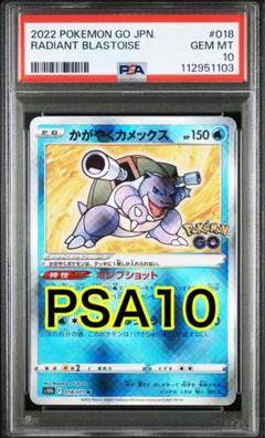 【鑑定品ケース付き】かがやくカメックス psa10 カメックス psa10 鑑定品ケース付き】かがやくカメックス psa10 カメックス psa10