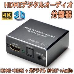 HDMIサウンド分離器 hdmiデジタルオーディオ分離器 A4-16