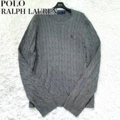 【美品】ポロ ラルフローレン ケーブルニット 現行タグ M /グレー POLO RALPH LAUREN - 希少サイズ✨️近年タグ XXL ポロラルフ