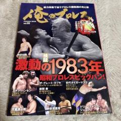 2025年最新】昭和プロレスの人気アイテム - メルカリ