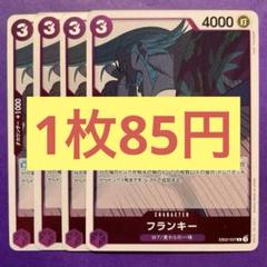 【在庫4枚】フランキー (R) EB02-037のサムネイル