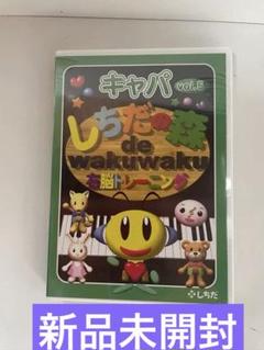 七田（しちだ）式右脳トレーニングDVDしちだの森キャパvol.5 4
