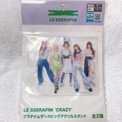LE SSERAFIM 'CRAZY' ビッグアクリルスタンド ルセラフィム B