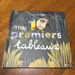 Mes premiers tableaux 洋書　絵本　美術　セリエ　フランス