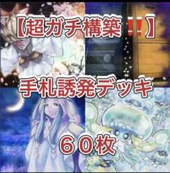 2025年最新】遊戯王 優勝構築の人気アイテム - メルカリ